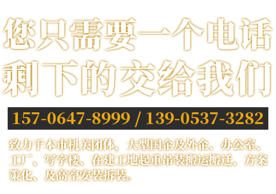 您只需要一个电话剩下的交给我们